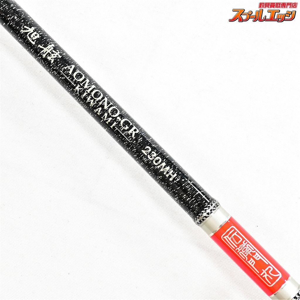 【タカミヤ】 伝衛門丸 旭舷 アオモノGR キワミ 極 230MH TAKAMIYA KYOKUGEN AOMONO-GR KIWAMI ヒラマサ ブリ ワラサ K_236