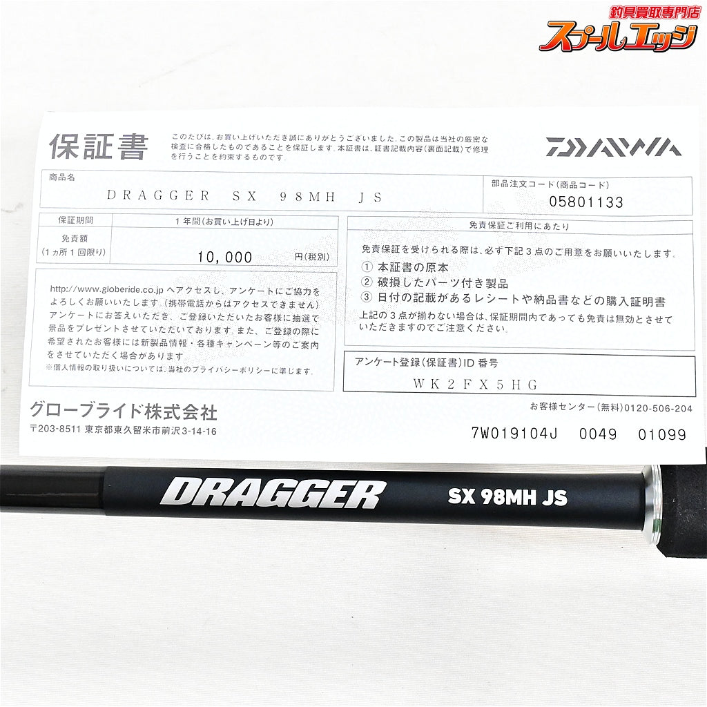 【ダイワ】 24ドラッガー SX 98MH JS DAIWA DRAGGER カンパチ カツオ シイラ K_188