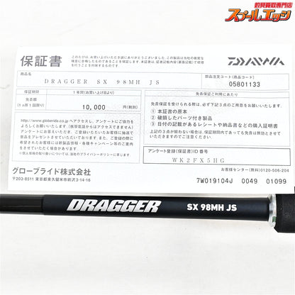 【ダイワ】 24ドラッガー SX 98MH JS DAIWA DRAGGER カンパチ カツオ シイラ K_188