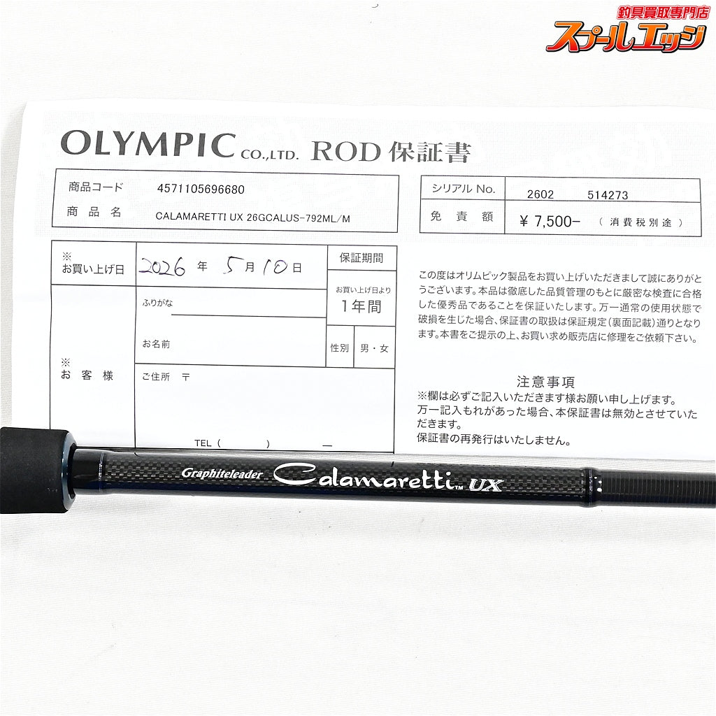 【オリムピック】 グラファイトリーダー カラマレッティー UX 26GCALUS-792ML/M OLIMPIC CALAMARETTI アオリイカ K_168