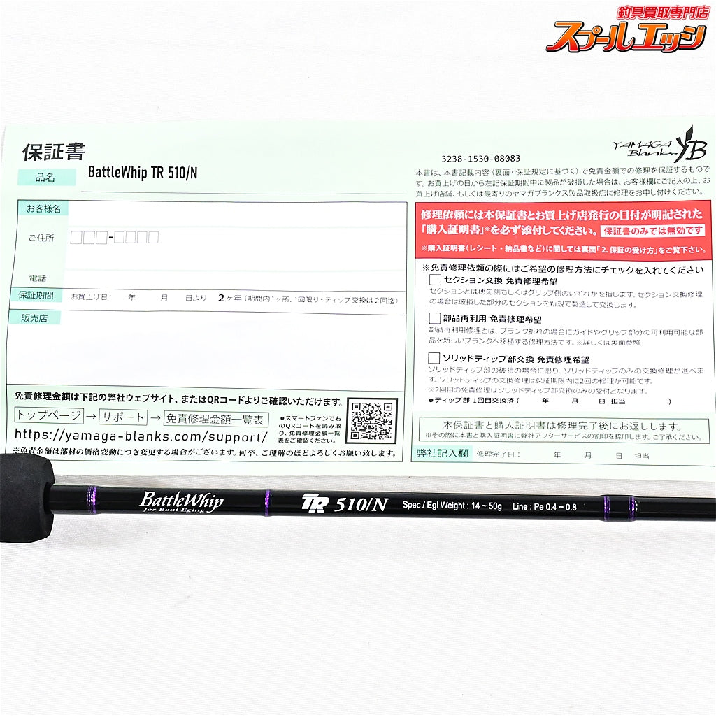 【ヤマガブランクス】 26バトルウィップ TR 510/N タイプN YAMAGA Blanks Battle Whip TR アオリイカ K_146