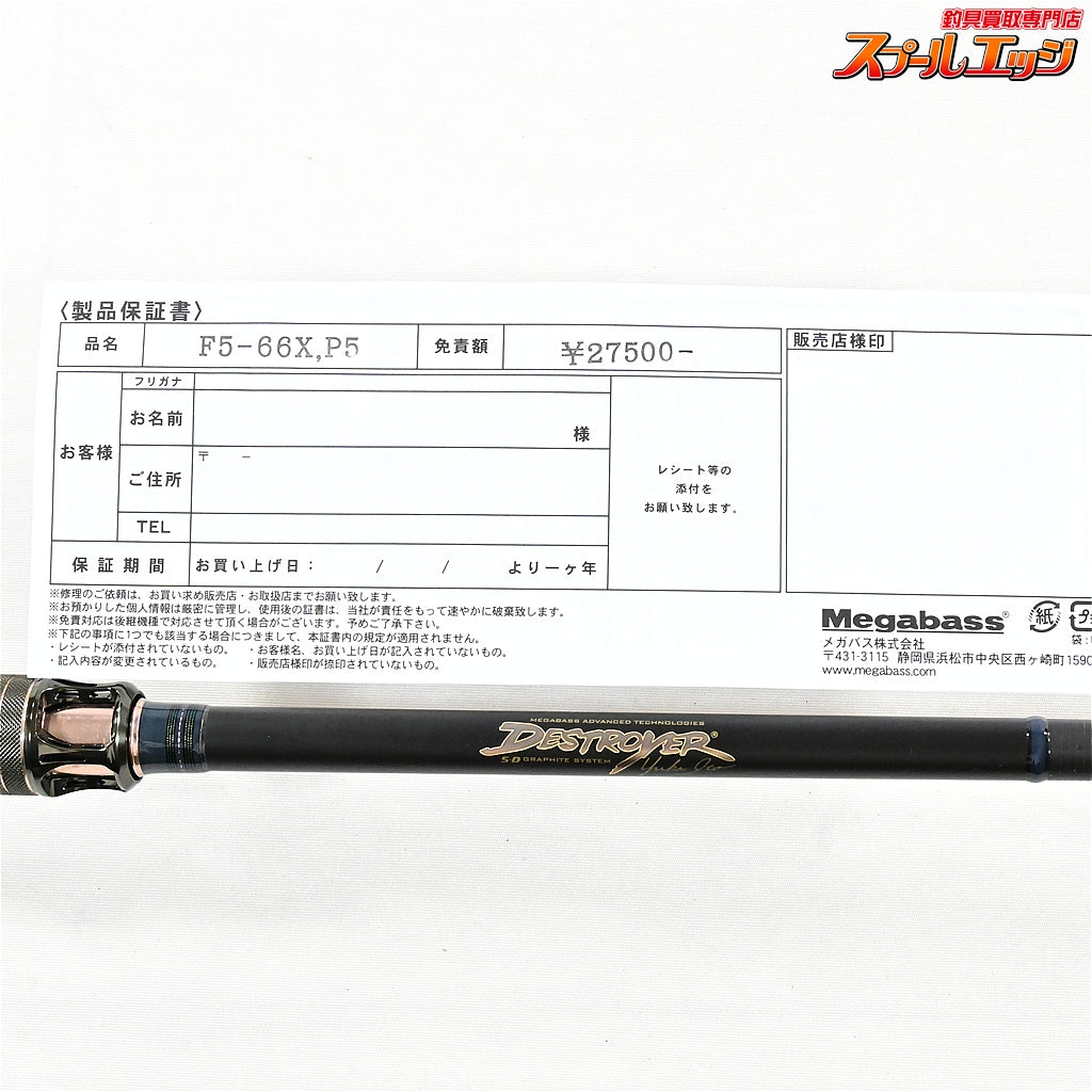 【メガバス】 デストロイヤー P5 F5-66X MEGABASS DESTROYER ブラックバス K_247