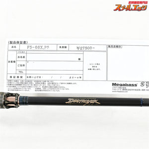 【メガバス】 デストロイヤー P5 F5-66X MEGABASS DESTROYER ブラックバス K_247