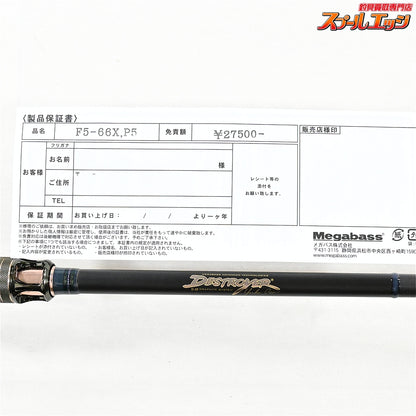 【メガバス】 デストロイヤー P5 F5-66X MEGABASS DESTROYER ブラックバス K_247