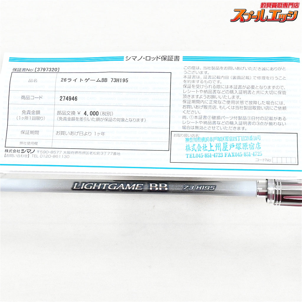 【シマノ】 26ライトゲーム BB 73H195 SHIMANO LIGHT-GAME タチウオ アジ アマダイ K_164