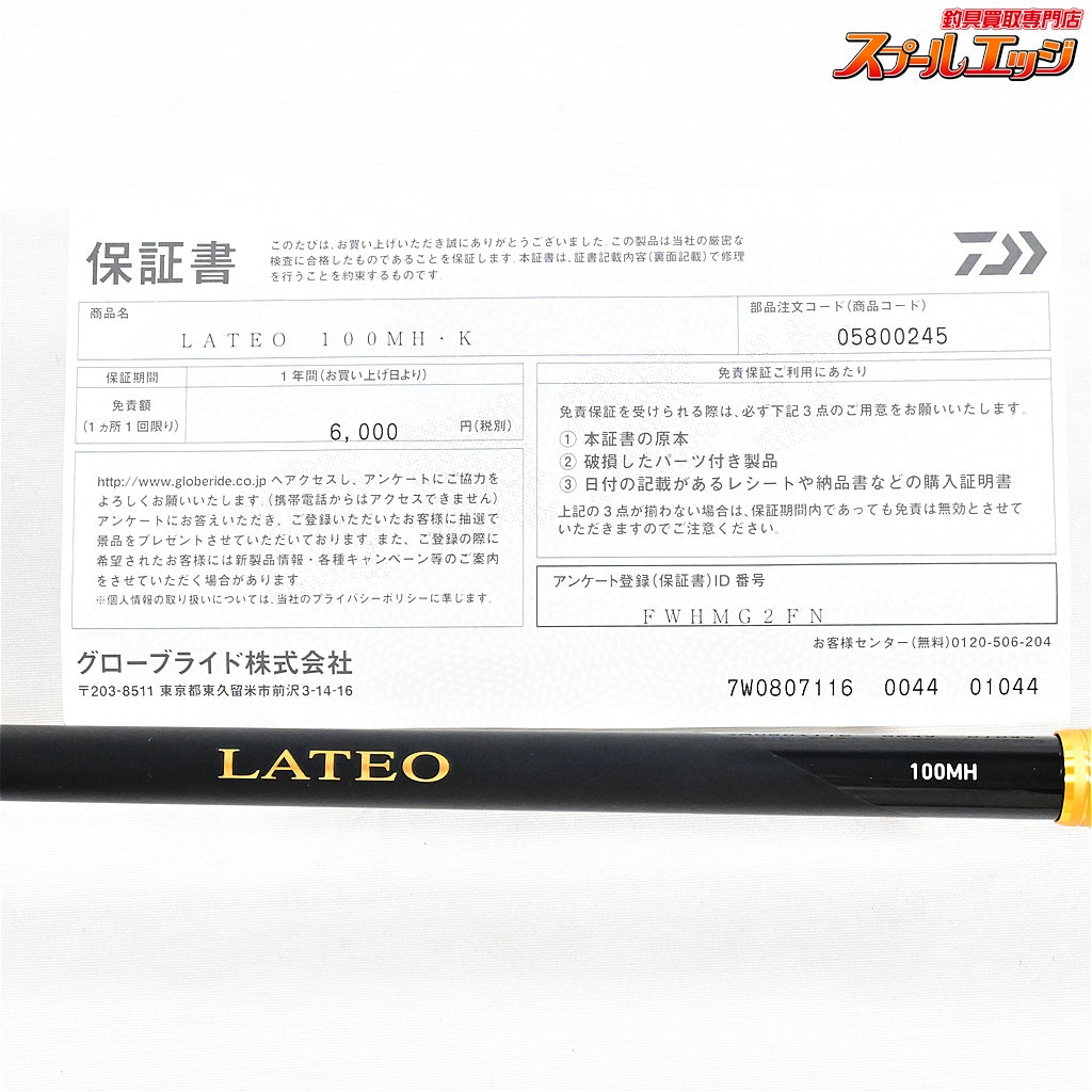 【ダイワ】 24ラテオ 100MH・K DAIWA LATEO シーバス ヒラメ イナダ マゴチ K_200