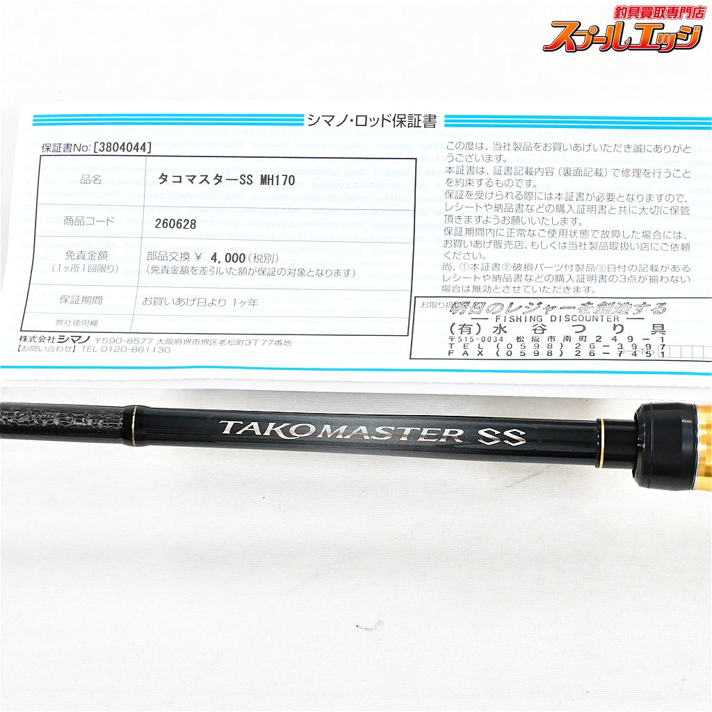 【シマノ】 23タコマスターSS MH170 SHIMANO TakoMaster タコ K_134