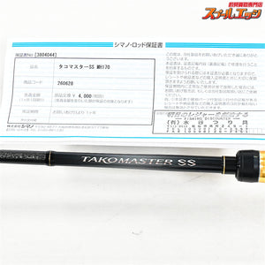 【シマノ】 23タコマスターSS MH170 SHIMANO TakoMaster タコ K_134