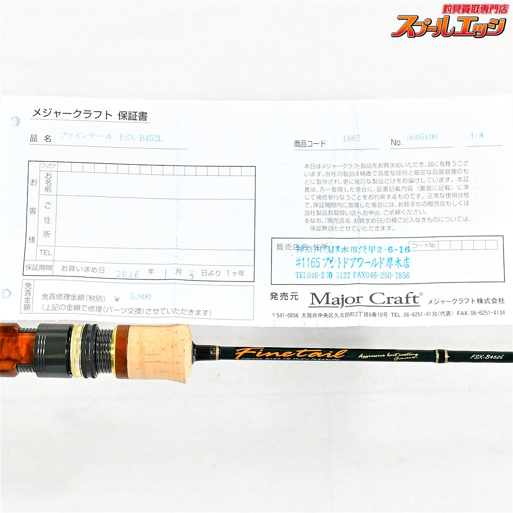 【メジャークラフト】 ファインテール ストリームステージ FSX-B452L Major Craft Finetail イワナ ヤマメ ニジマス K_119