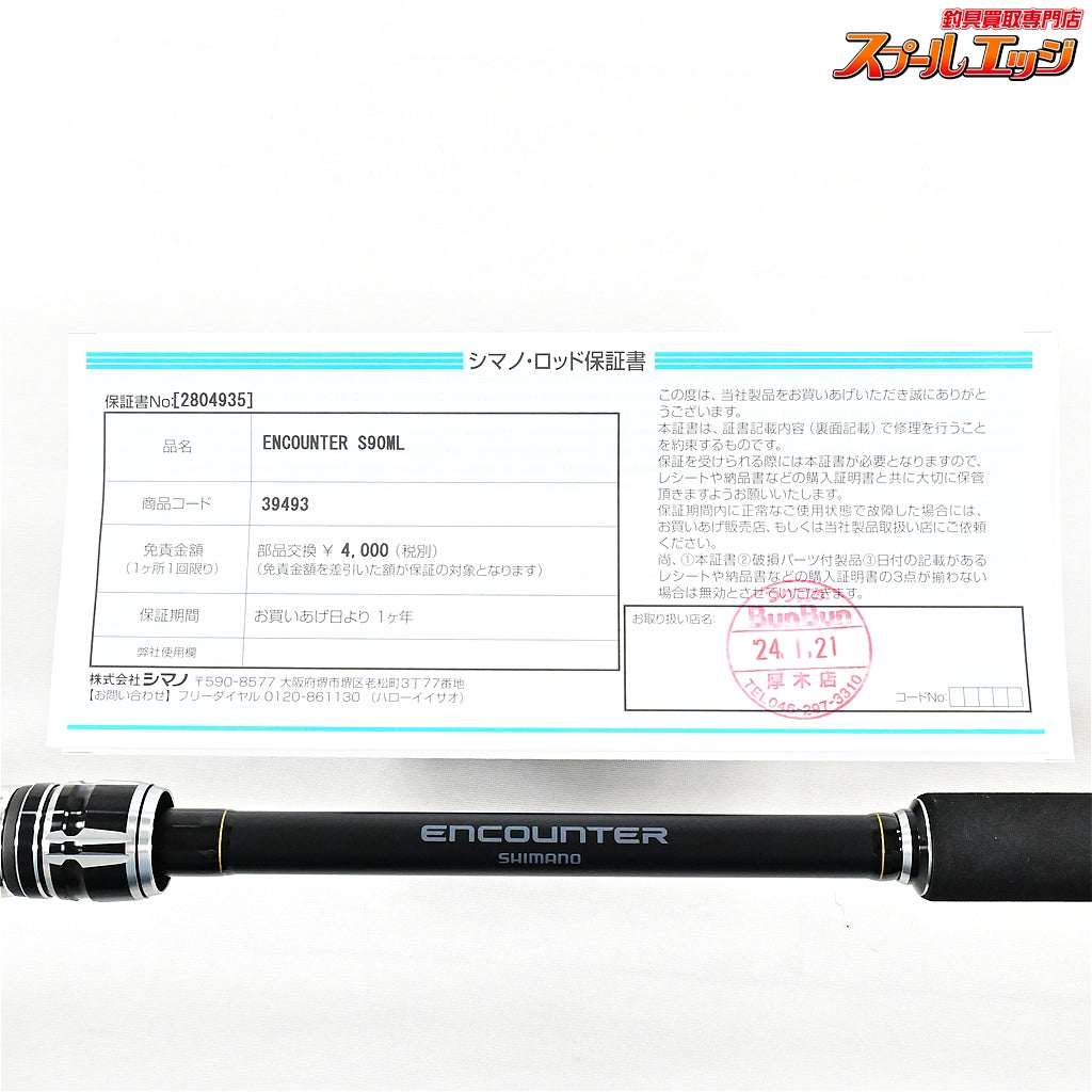 【シマノ】 19エンカウンター S90ML SHIMANO ENCOUNTER シーバス ヒラメ K_187