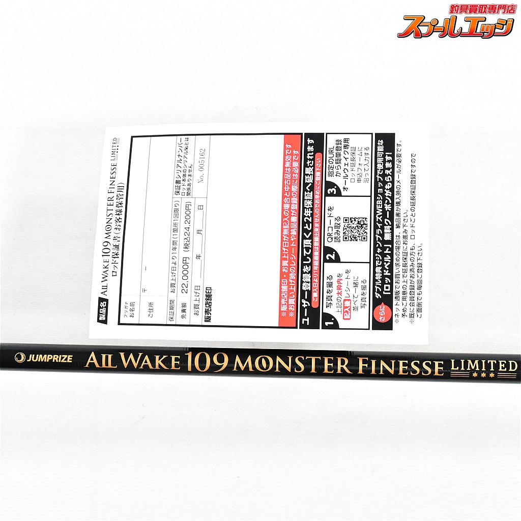 【ジャンプライズ】 オールウェイク 109 モンスターフィネス リミテッド JUMPRIZE ALL WAKE MONSTER FINESSE LIMITED ヒラスズキ ブリ ヒラマサ K_211