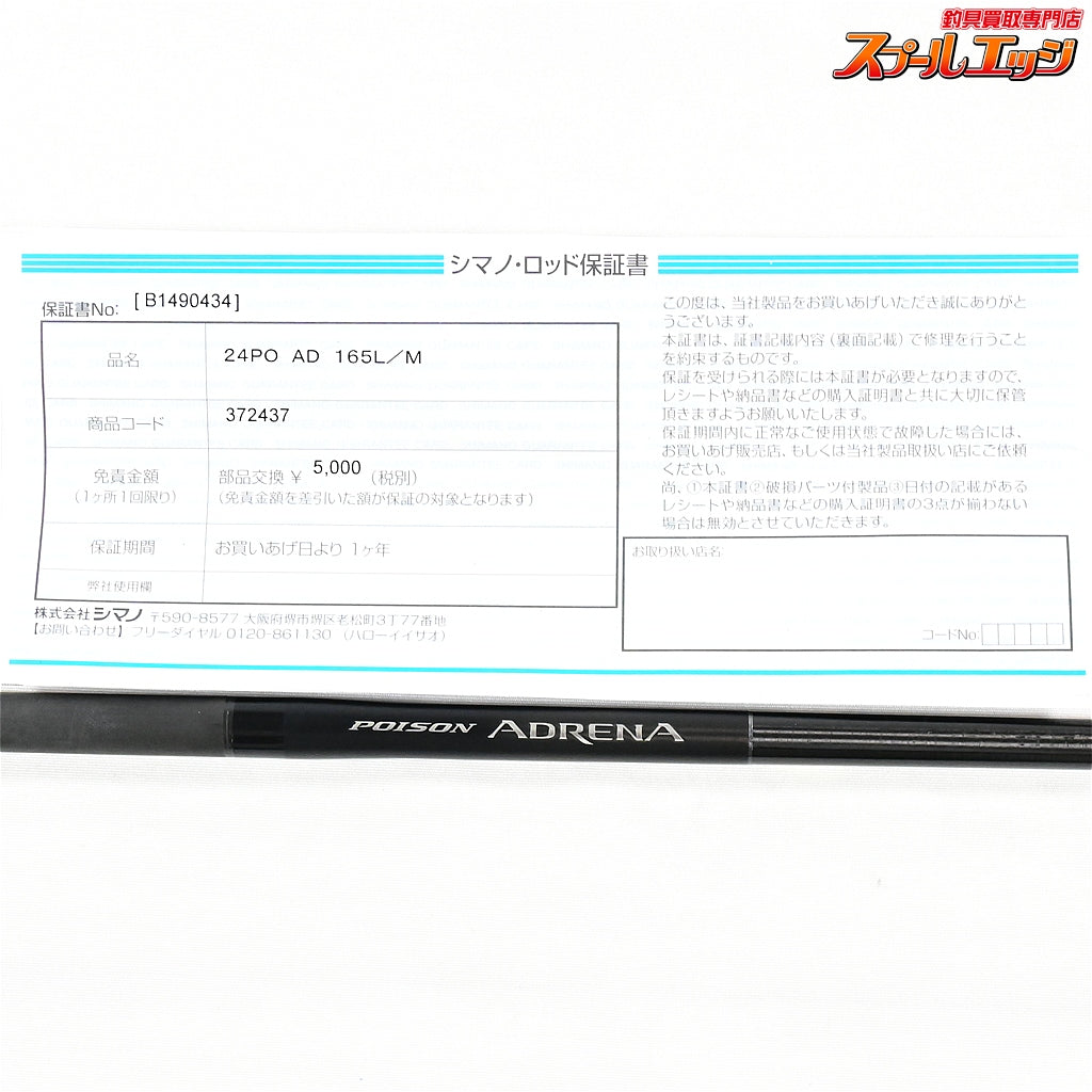 【シマノxジャッカル】 25ポイズンアドレナ 165L/M SHIMANOxJACKALL POISON ADRENA ブラックバス K_210