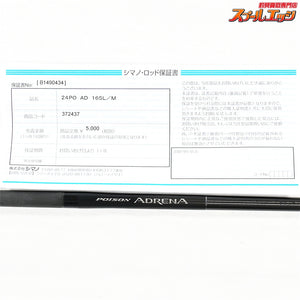【シマノxジャッカル】 25ポイズンアドレナ 165L/M SHIMANOxJACKALL POISON ADRENA ブラックバス K_210
