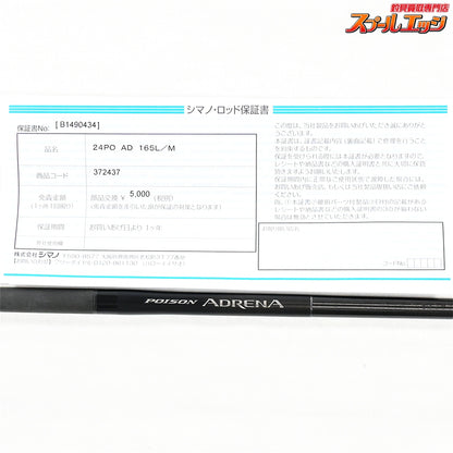 【シマノxジャッカル】 25ポイズンアドレナ 165L/M SHIMANOxJACKALL POISON ADRENA ブラックバス K_210