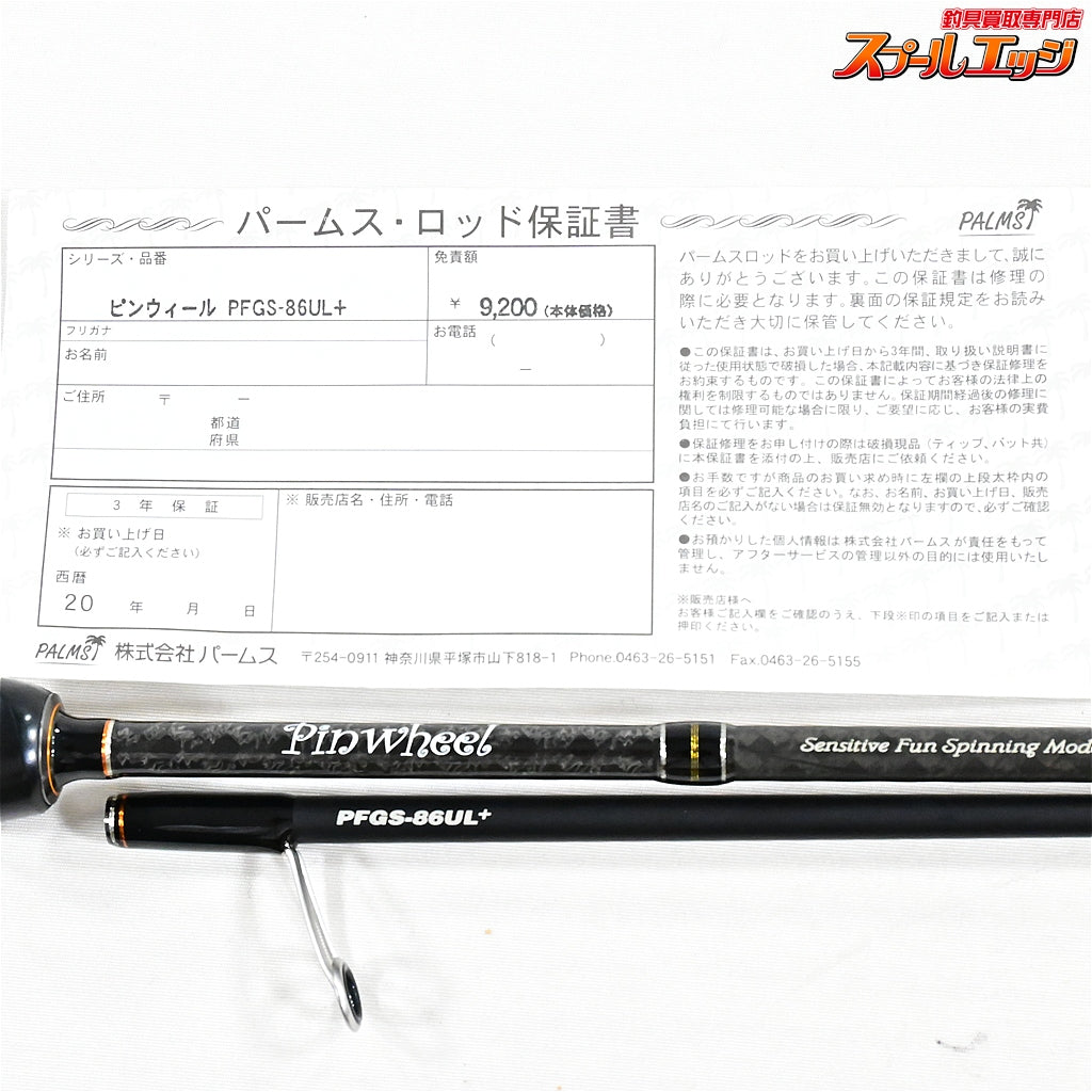 【パームス】 ピンウィール PFGS-86UL+ PALMS Pinwheel メバル カサゴ キジハタ K_179