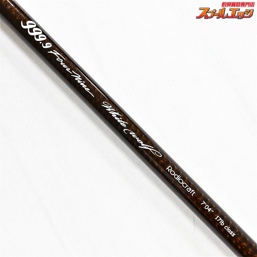 【ロデオクラフト】 999.9 フォーナインマイスター ホワイトウルフ 7.04 17lb RODEO-CRAFT four Nine MEISTER WHITE WOLF ニジマス K_227