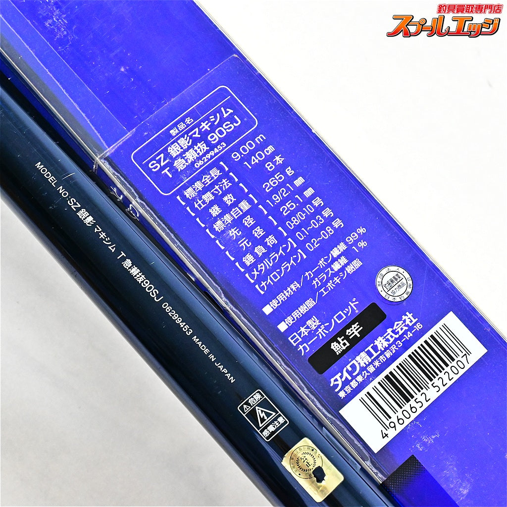 【ダイワ】 SZ銀影 マキシム T急瀬抜 90SJ 替穂付 DAIWA GIN-EI MAXIM アユ K_195
