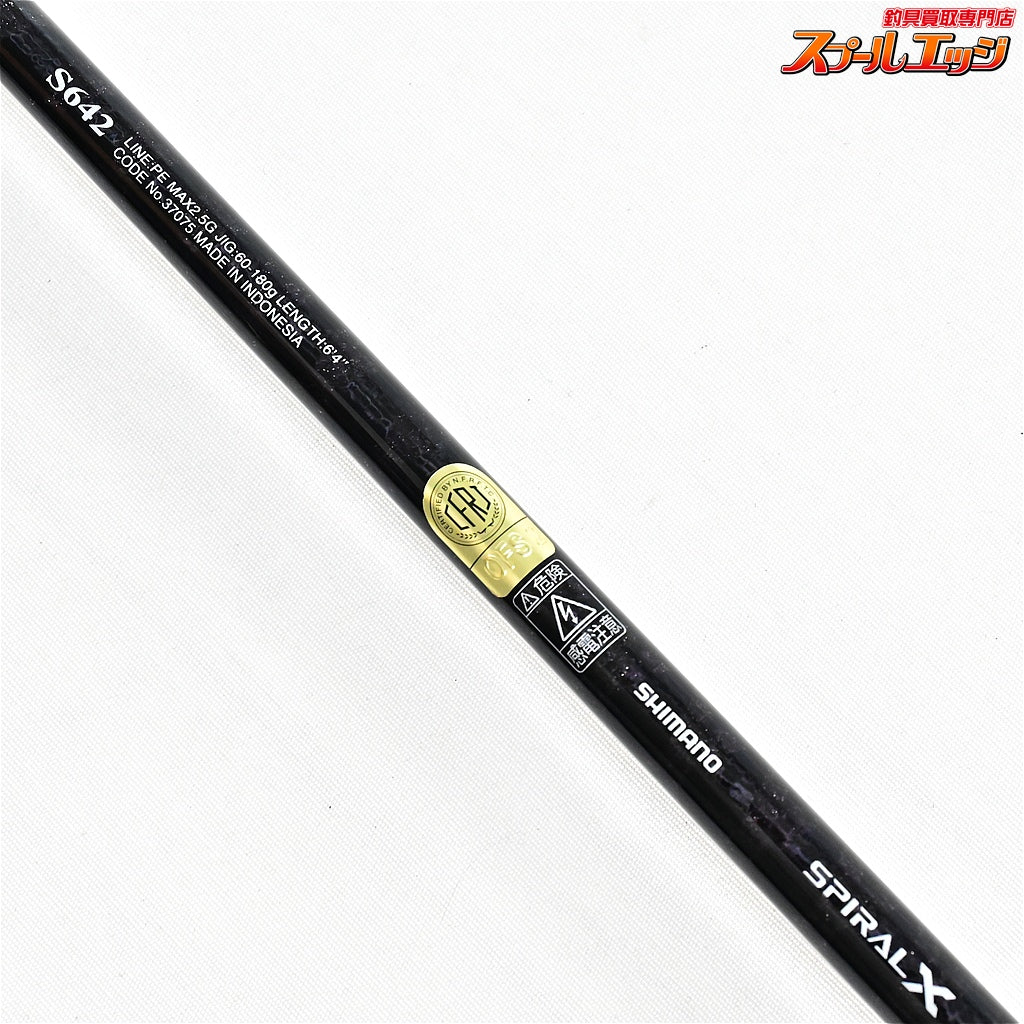 【シマノ】 16オシアジガー ナチュラルジャーク S642 SHIMANO OCEA JIGGER サワラ ブリ ワラサ K_235