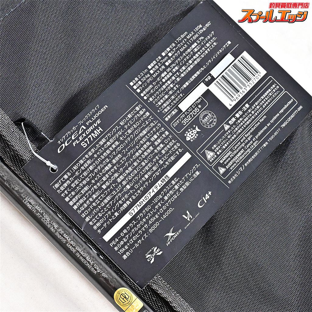 【シマノ】 22オシアプラッガー フレックスドライブ S77MH SHIMANO OCEA PLUGGER FLEX DRIVE キハダマグロ ヒラマサ シイラ K_215