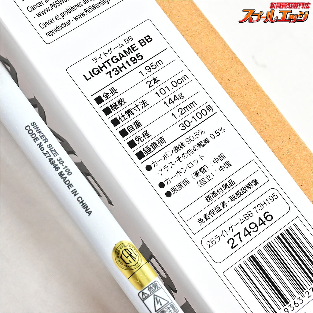 【シマノ】 26ライトゲーム BB 73H195 SHIMANO LIGHT-GAME タチウオ アジ アマダイ K_164