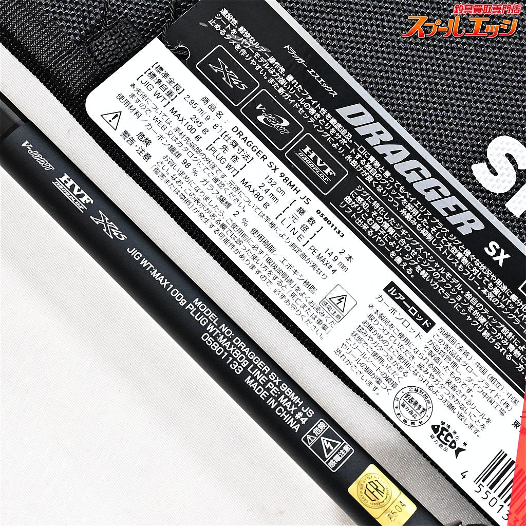 【ダイワ】 24ドラッガー SX 98MH JS DAIWA DRAGGER カンパチ カツオ シイラ K_188
