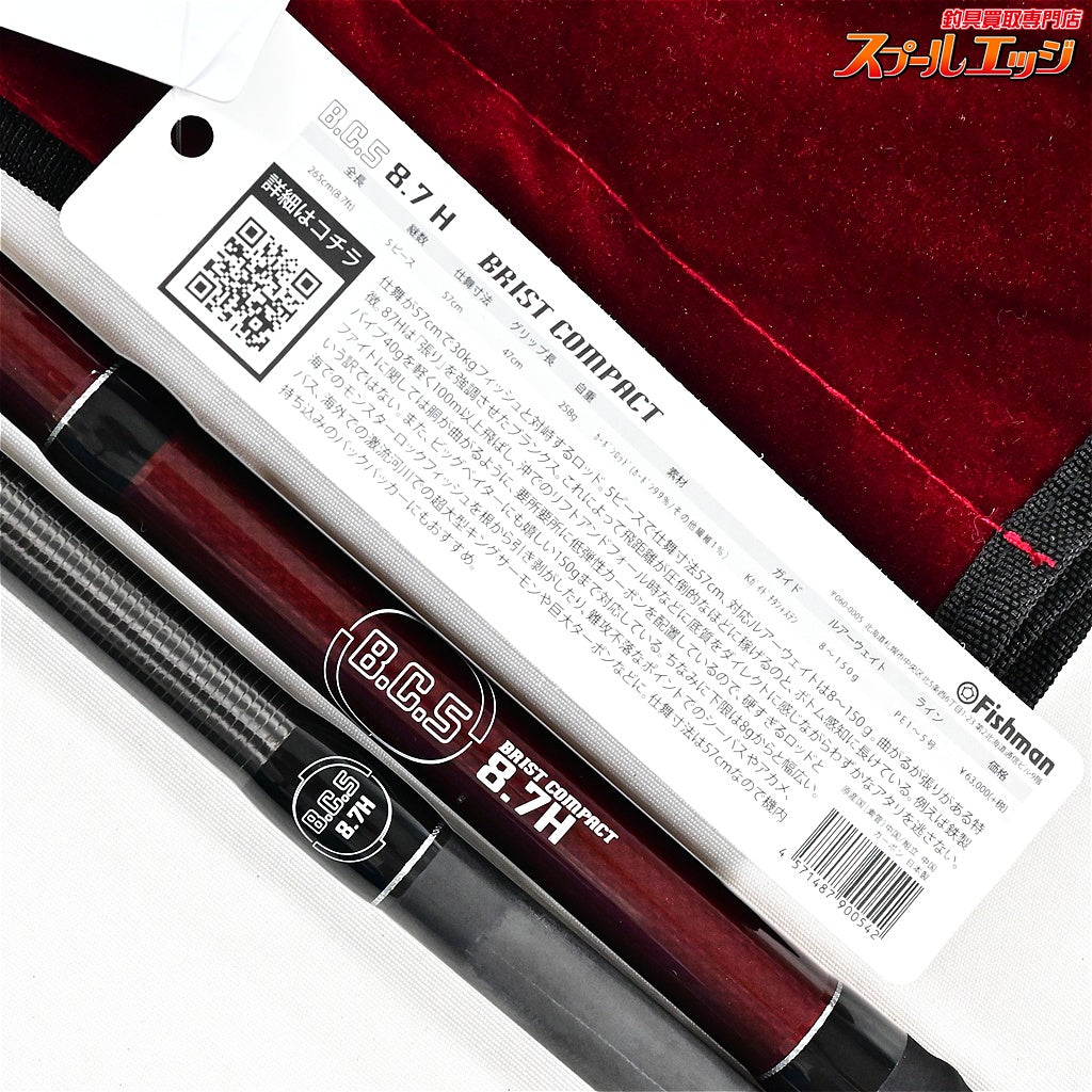 【フィッシュマン】 BC5 ブリストコンパクト 8.7H 87H オンラインショップ限定 FISHMAN B.C.5 BRIST COMPACT シーバス チヌ K_101