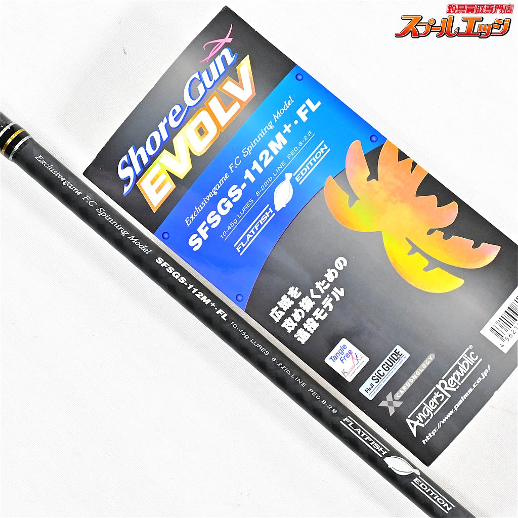 【パームス】 ショアガン エボルブ SFSGS-112M+・FL PALMS ShoreGun EVOLV ブリ ヒラメ マゴチ K_217