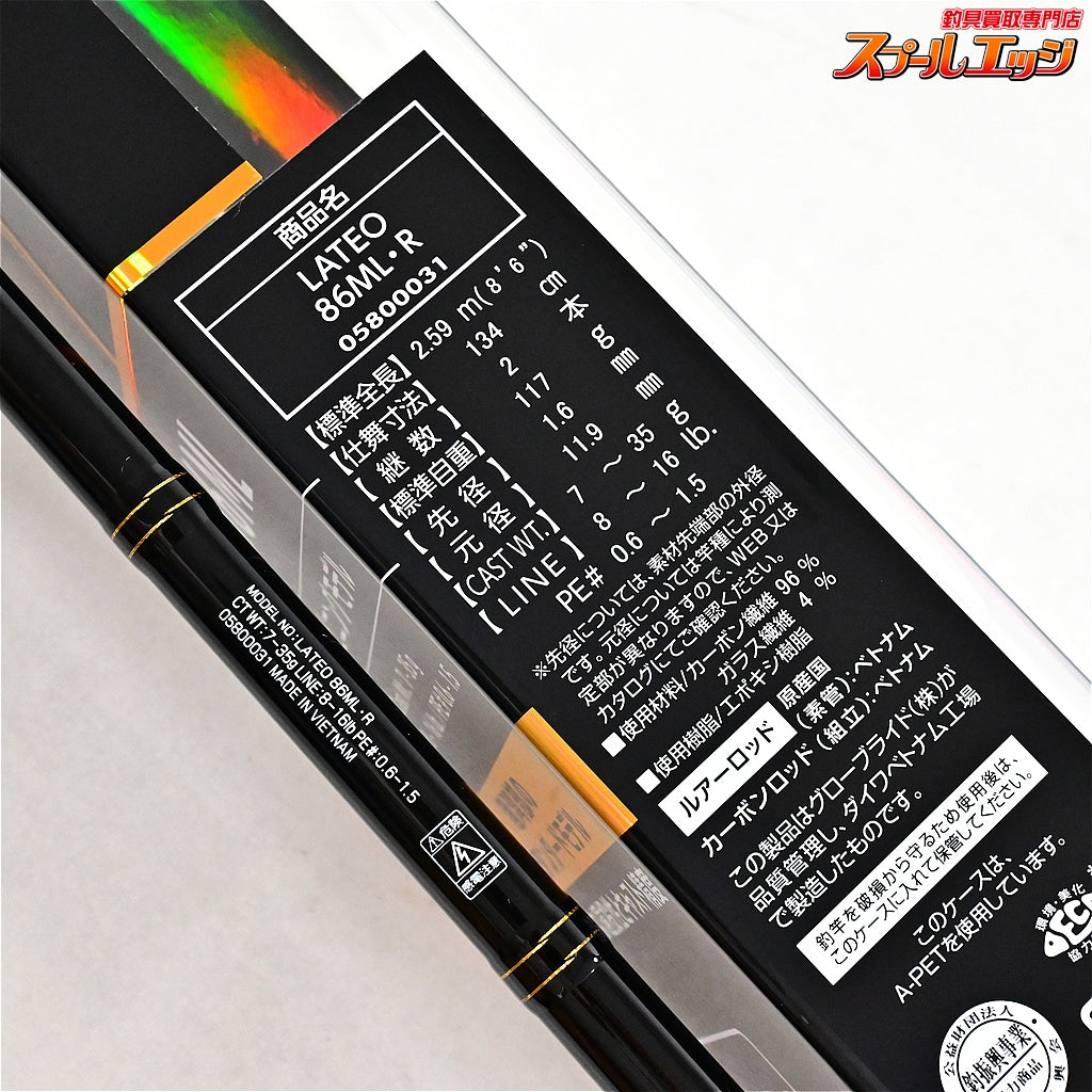 【ダイワ】 19ラテオ 86ML・R DAIWA LATEO シーバス イナダ ヒラメ K_178