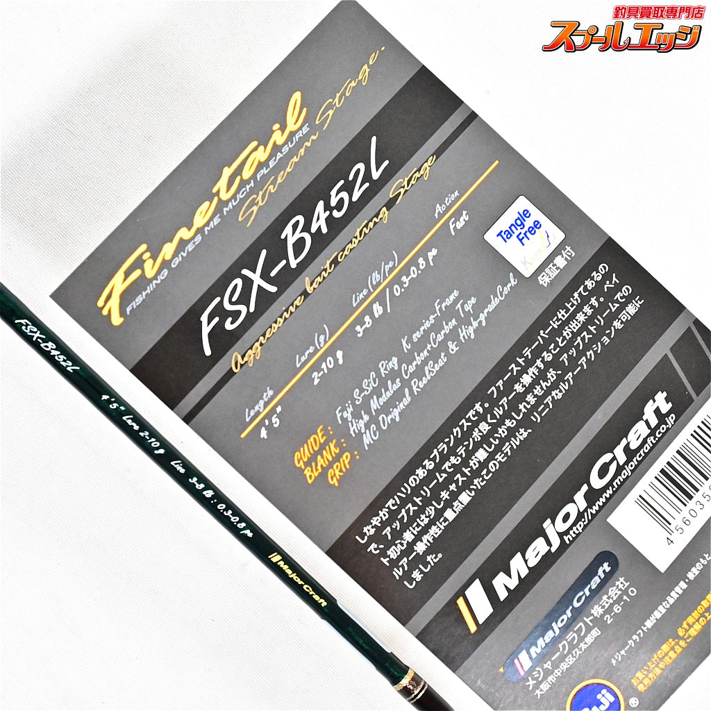 【メジャークラフト】 ファインテール ストリームステージ FSX-B452L Major Craft Finetail イワナ ヤマメ ニジマス K_119