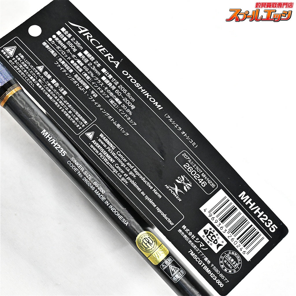 【シマノ】 20アルシエラ 落し込み MH/H235 SHIMANO ARCIERA OTOSHIKOMI ブリ ヒラマサ カンパチ K_248