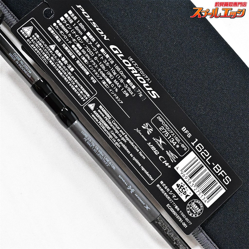 【シマノxジャッカル】 26ポイズングロリアス 162L-BFS SHIMANOxJACKALL POISON GLORIOUS ブラックバス K_231