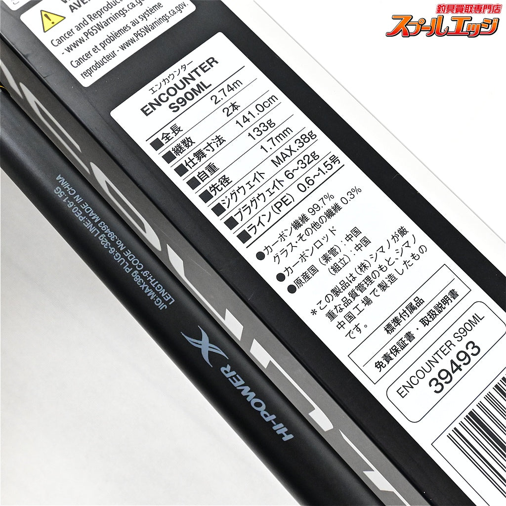 【シマノ】 19エンカウンター S90ML SHIMANO ENCOUNTER シーバス ヒラメ K_187
