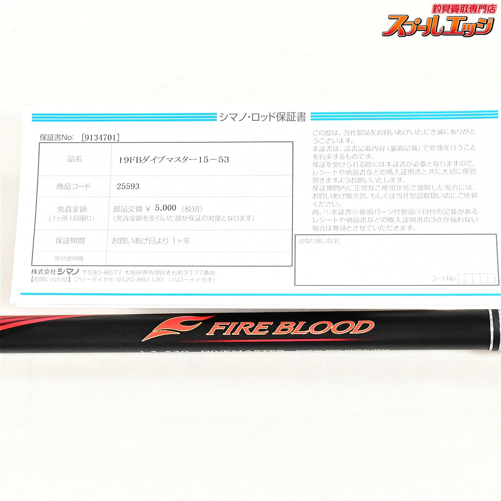 【シマノ】 19ファイアブラッド グレ 1.5-530 ダイブマスター SHIMANO FIRE BLOOD グレ メジナ K_165