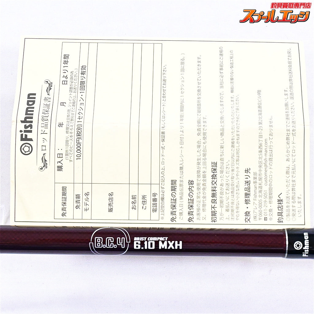 【フィッシュマン】 BC4 ブリストコンパクト 6.10MXH 610MXH FISHMAN B.C.4 BRIST COMPACT シーバス チヌ K_101