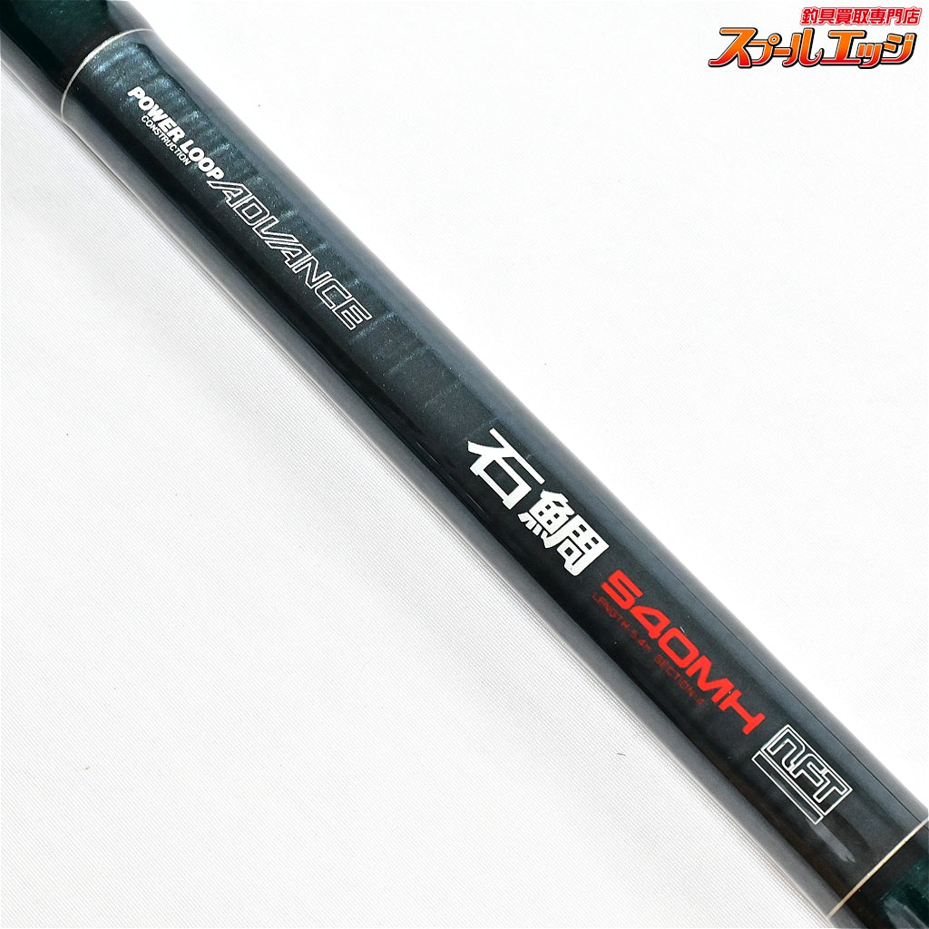 【NFT】 パワーループ アドバンス 石鯛 540MH 並継 4本継 NFT POWER LOOP ADVANCE ISHIDAI イシダイ K_190
