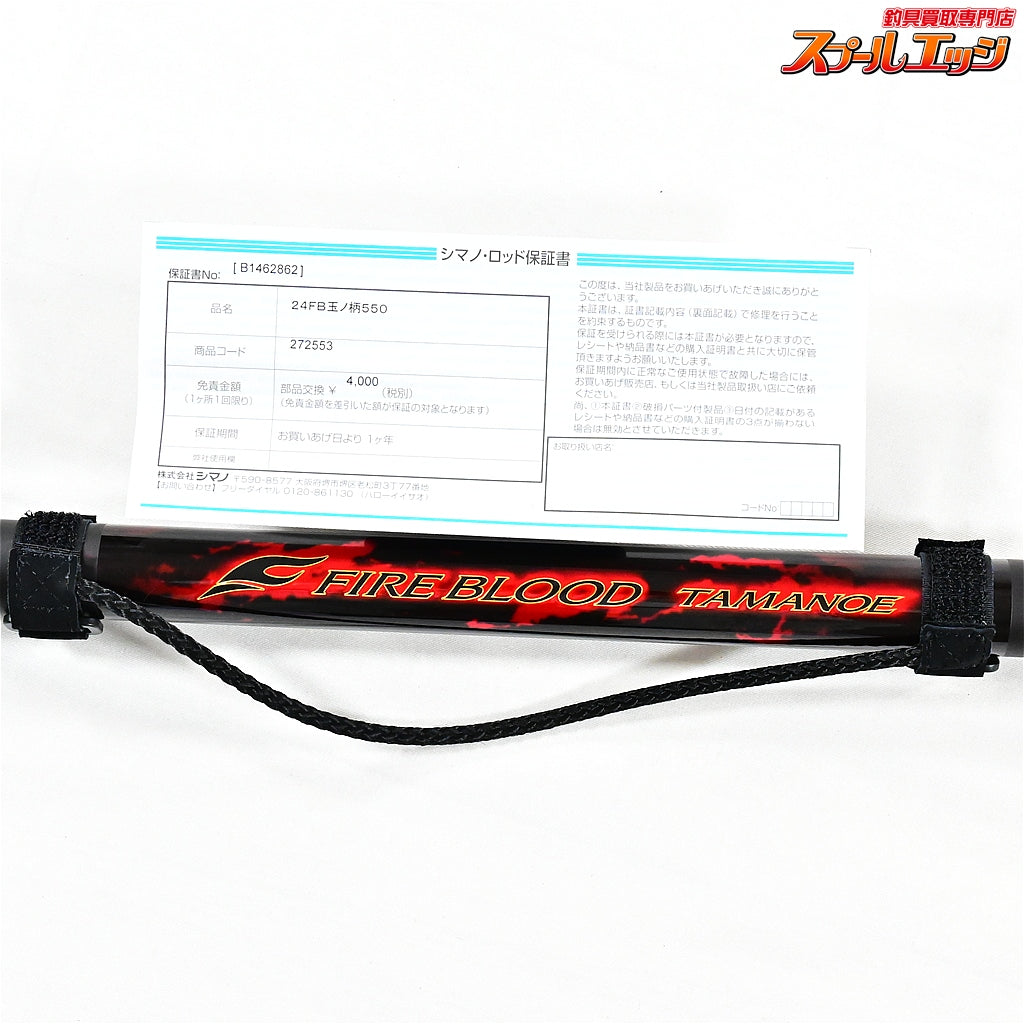 【シマノ】 24ファイアブラッド 玉の柄 玉ノ柄 タマノエ 550 SHIMANO FIREBLOOD TAMANOE  グレ チヌ K_178