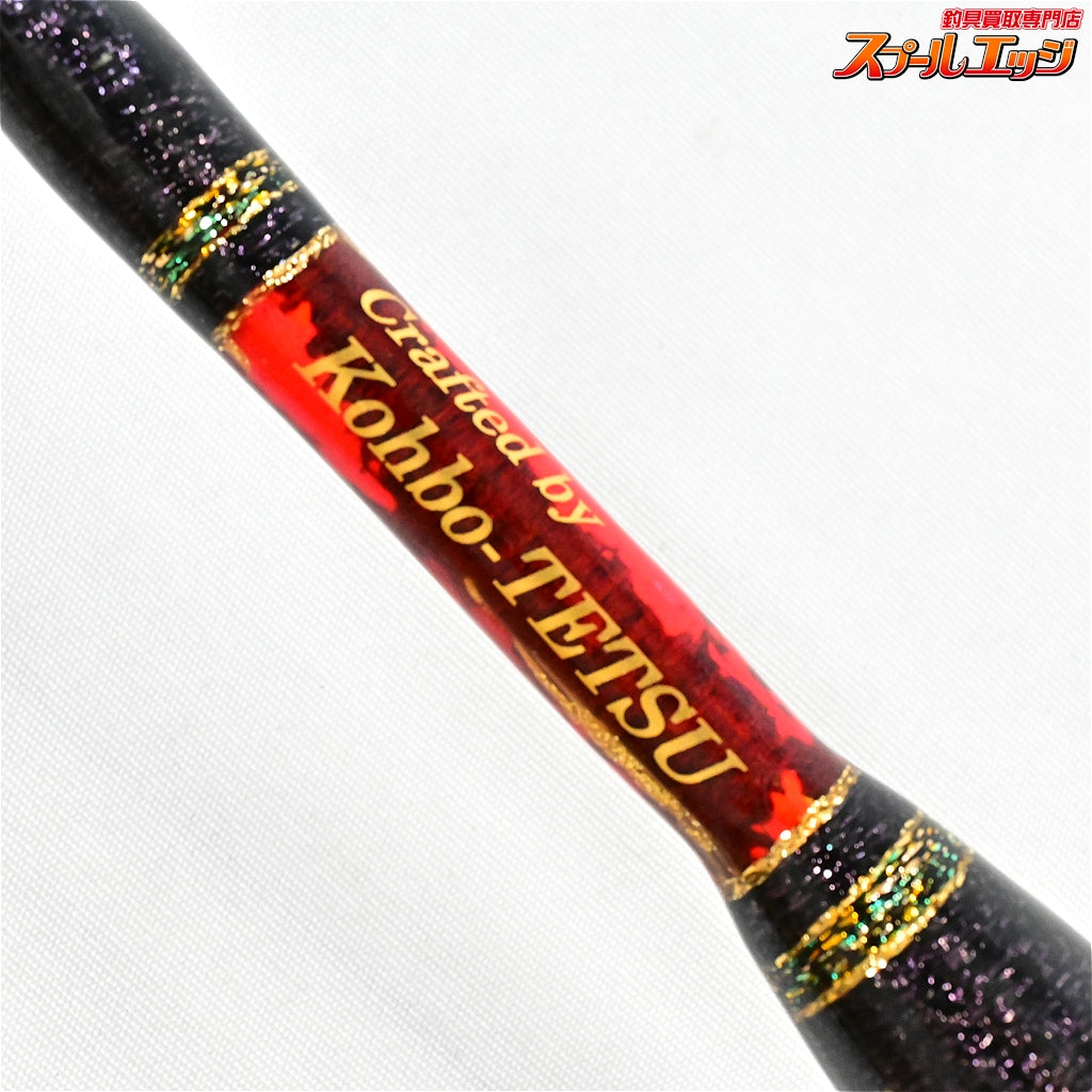 【工房哲】 C.S 180 100-120号 アカムツ カーボンソリッド レッド KOBOH-TETSU アカムツ K_222