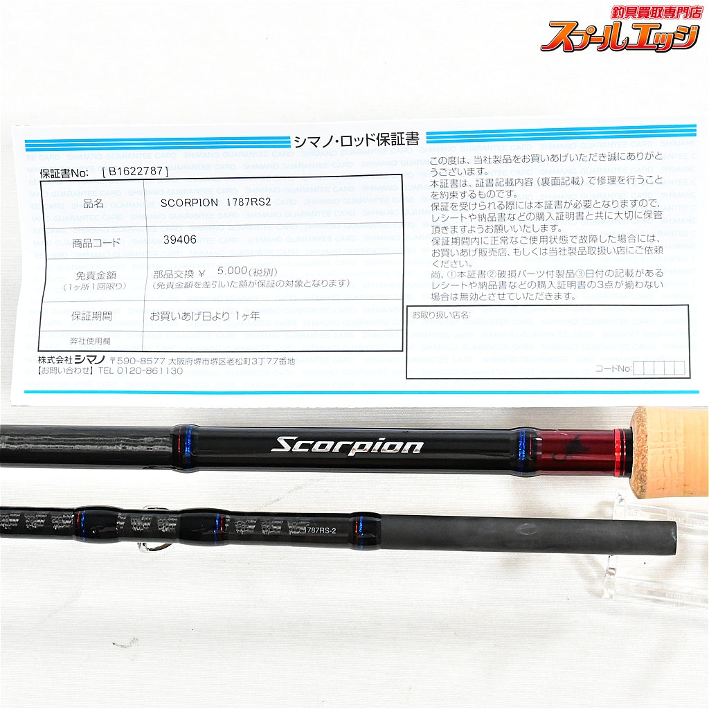 【シマノ】 21スコーピオン 1787RS-2 SHIMANO Scorpion ブラックバス シーバス ライギョ K_175
