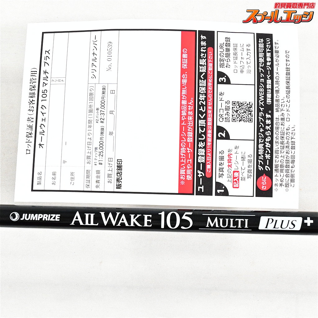 【ジャンプライズ】 オールウェイク 105 マルチプラス JUMPRIZE ALL WAKE MULTI PULS+ ヒラスズキ K_205