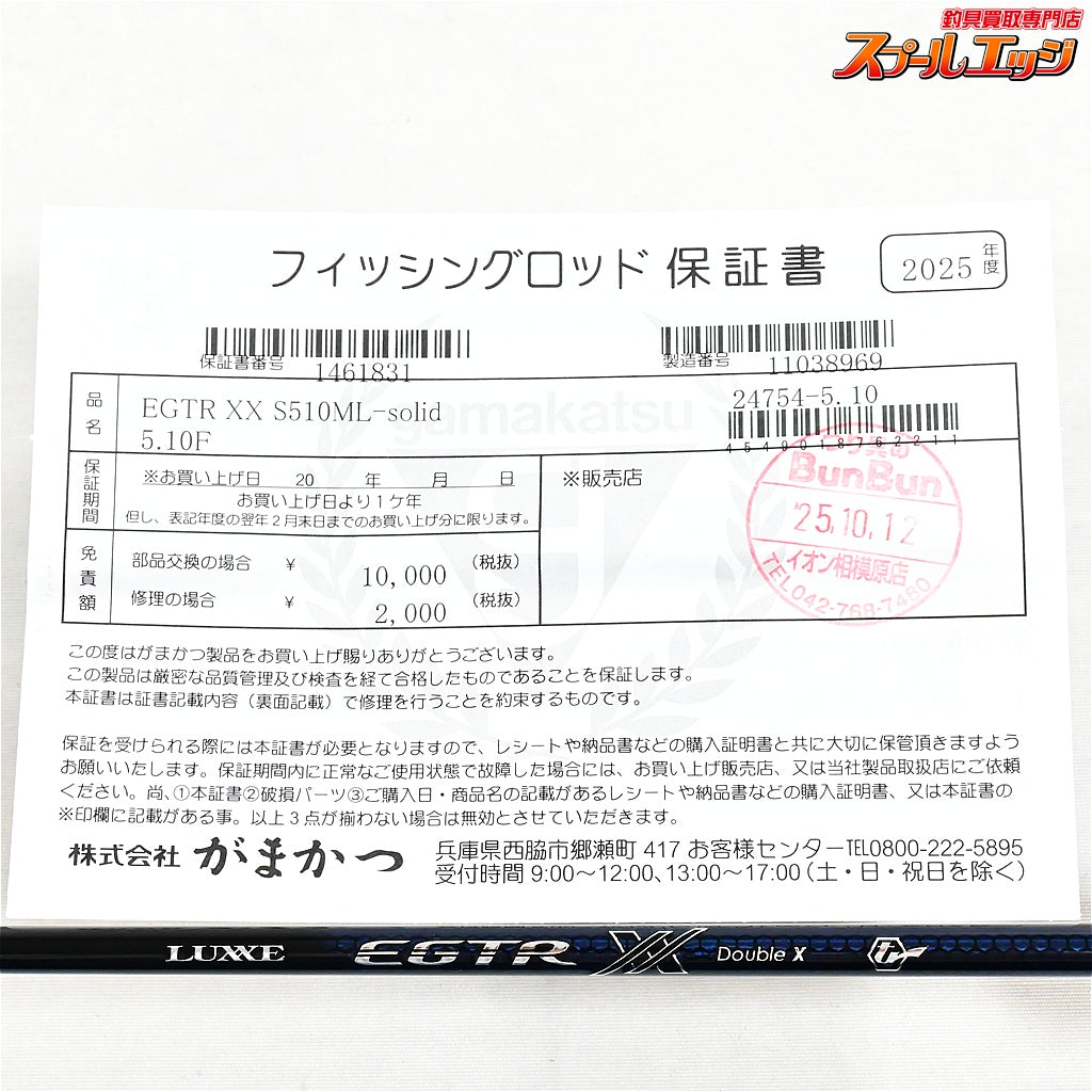 【がまかつ】 ラグゼ EGTR XX S510ML-ソリッド Gamakatsu LUXXE solid アオリイカ K_149