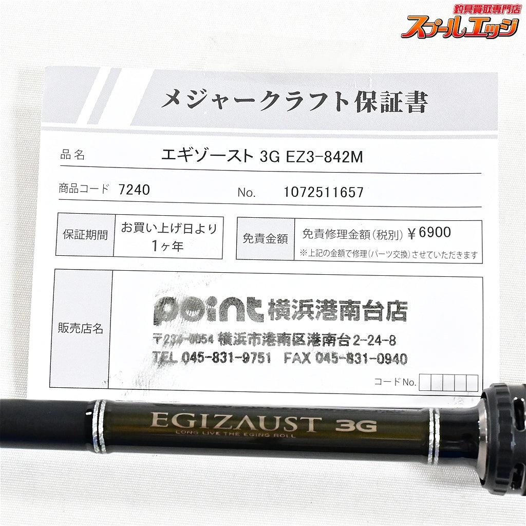 【メジャークラフト】 エギゾースト3G EZ3-842M Major Craft EGIZAUST アオリイカ K_178
