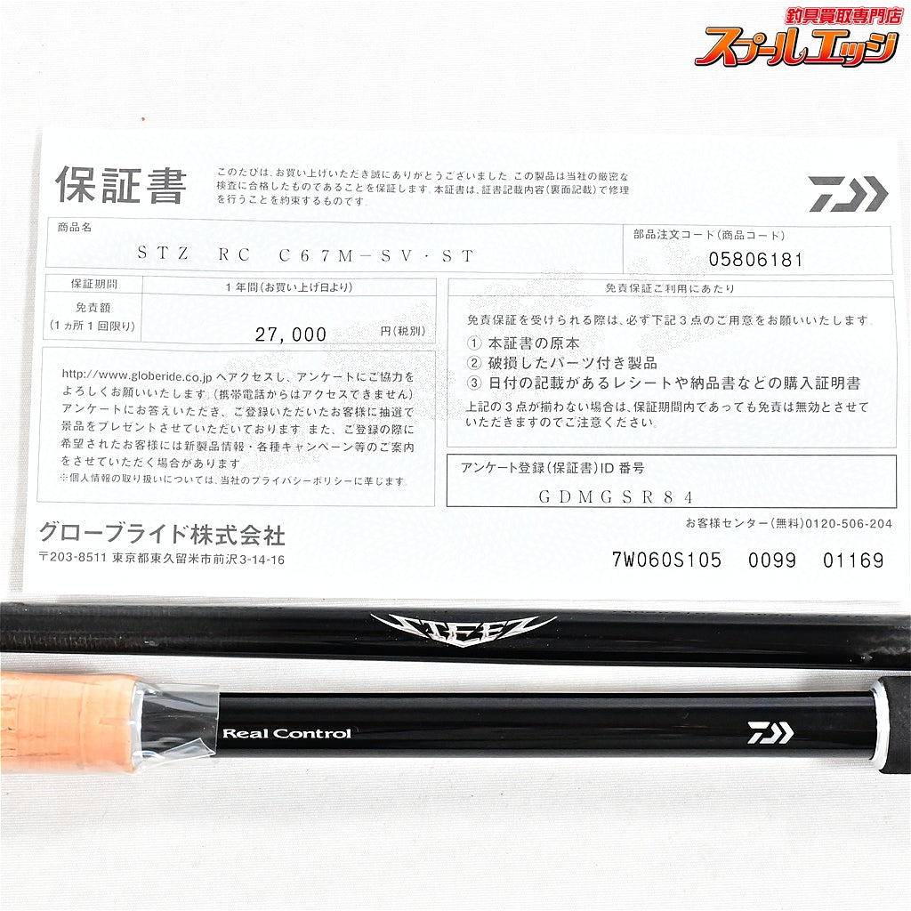 【ダイワ】 25スティーズ RCリアルコントロール C67M-SV・ST DAIWA STEEZ REALCONTROL ブラックバス K_220