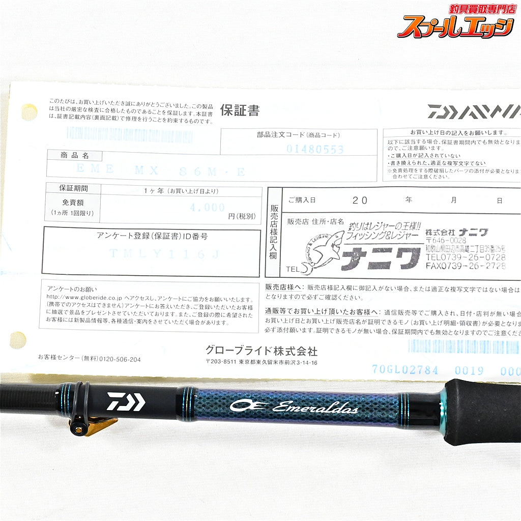 【ダイワ】 17エメラルダス MX 86M・E DAIWA EMERALDAS アオリイカ K_178