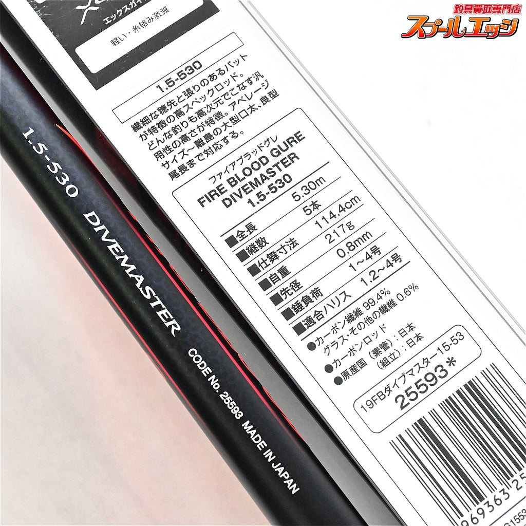 【シマノ】 19ファイアブラッド グレ 1.5-530 ダイブマスター SHIMANO FIRE BLOOD グレ メジナ K_165