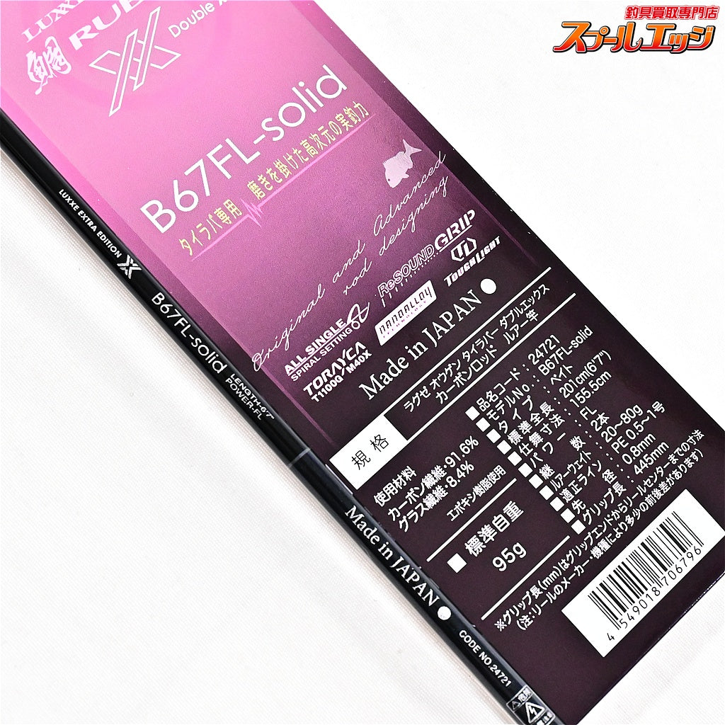 【がまかつ】 ラグゼ 桜幻 鯛ラバーXX B67FL-ソリッド GAMAKATSU LUXXE OHGEN TAI-RUBBER Solid マダイ K_200