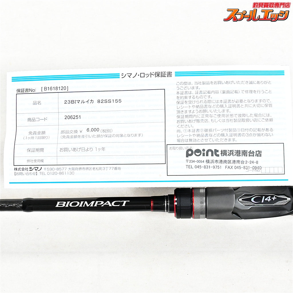 【シマノ】 23バイオインパクト マルイカ 82 SS155 SHIMANO BIO-IMPACT MARUIKA マルイカ K_163