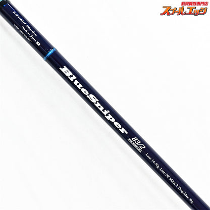 【ヤマガブランクス】 25ブルースナイパー ボート BS-83/2 フレックス YAMAGA Blanks Blue Sniper FLX ワラサ シイラ カツオ サワラ K_226