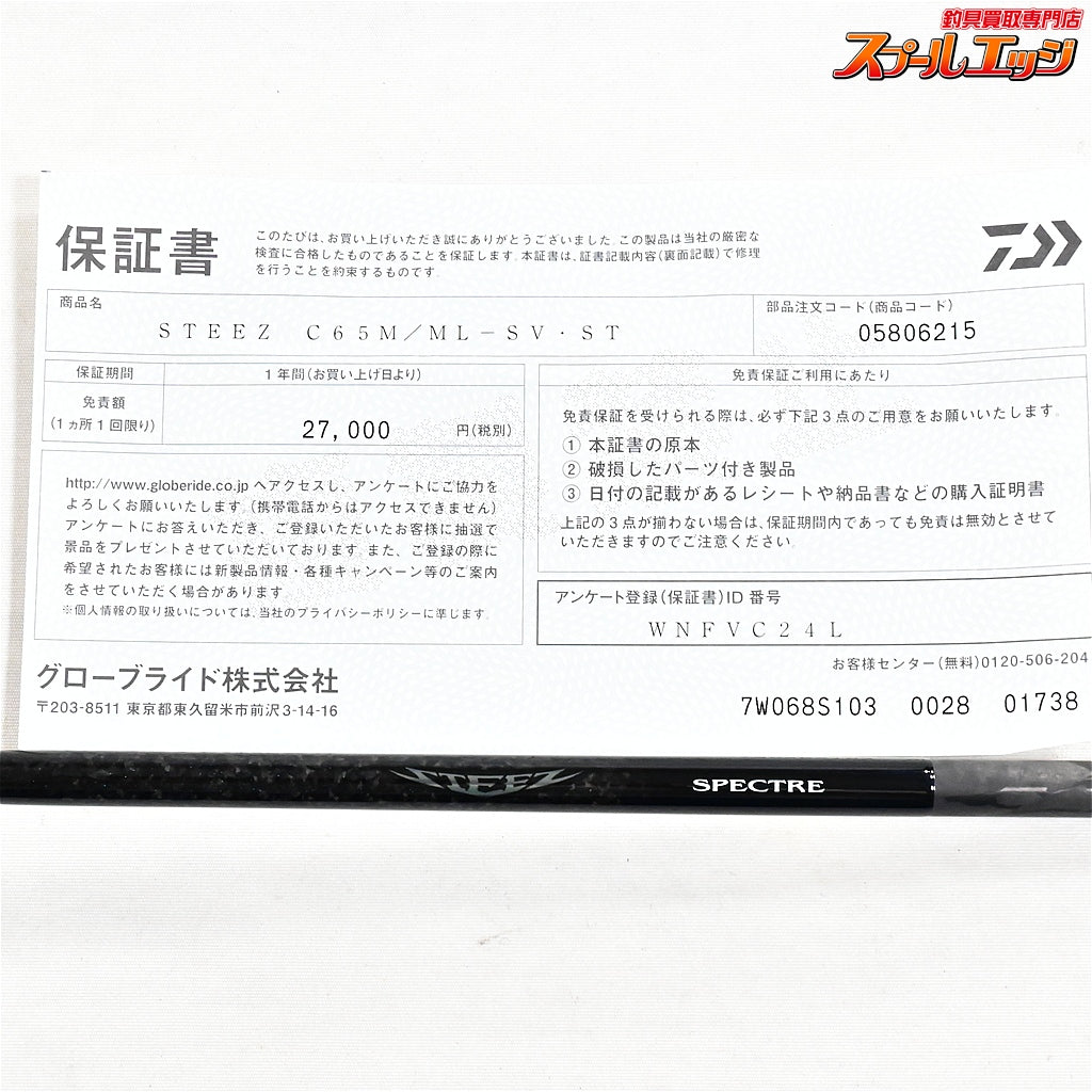 【ダイワ】 26スティーズ スペクター C65M/ML-SV・ST DAIWA STEEZ SPECTRE ブラックバス K_220