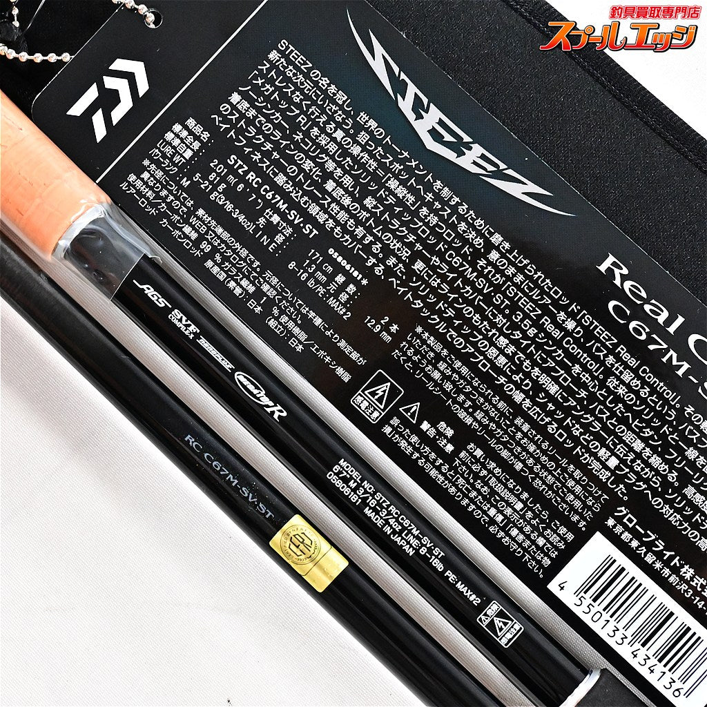 【ダイワ】 25スティーズ RCリアルコントロール C67M-SV・ST DAIWA STEEZ REALCONTROL ブラックバス K_220