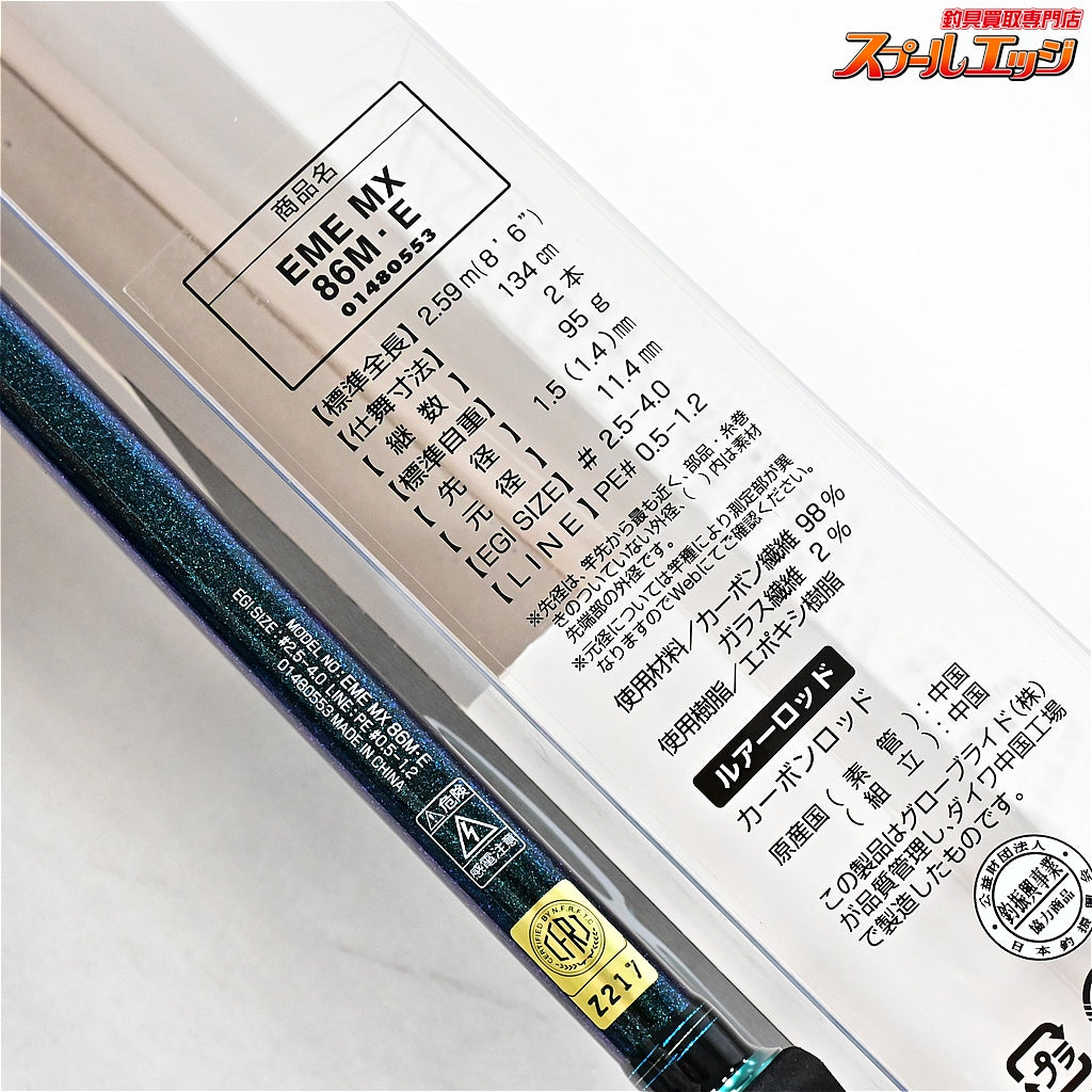 【ダイワ】 17エメラルダス MX 86M・E DAIWA EMERALDAS アオリイカ K_178
